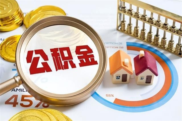 安吉离职了就可以取公积金吗（离职了还能取住房公积金吗）